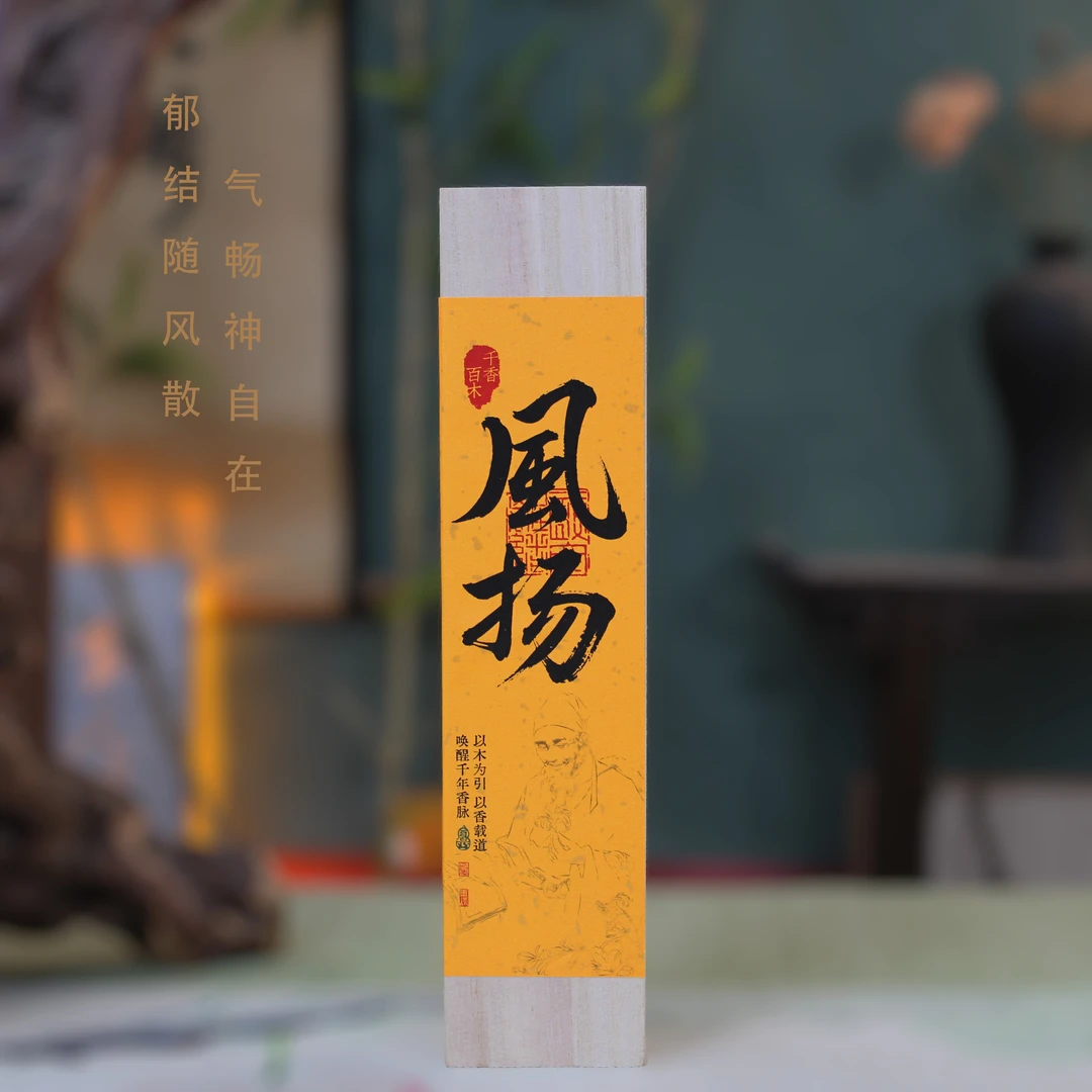 [千香百木]馆藏·五炁朝元—风扬100g线香 高级 高端 线香