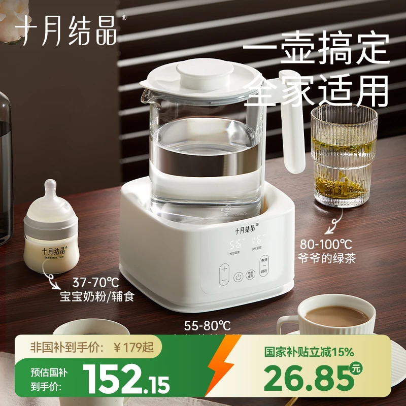 十月结晶【国家补贴】恒温调奶家用宝宝调奶机全自动暖奶机保温