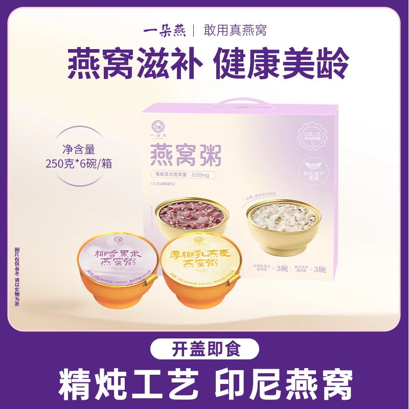 一朵燕燕窝粥紫色礼盒中秋节教师节送礼佳品厚椰乳燕麦椰香黑米