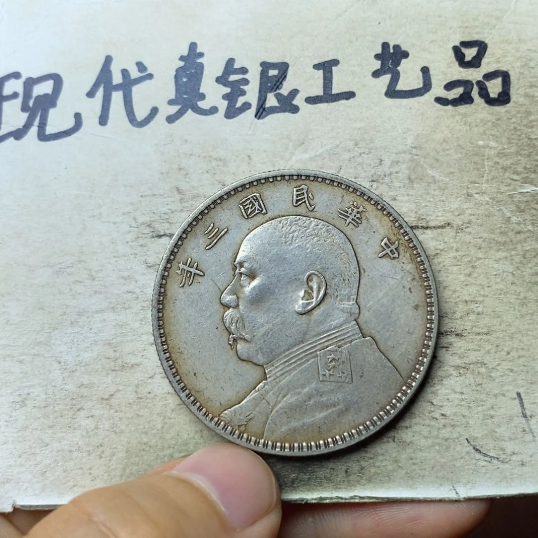 金属现代工艺品银元