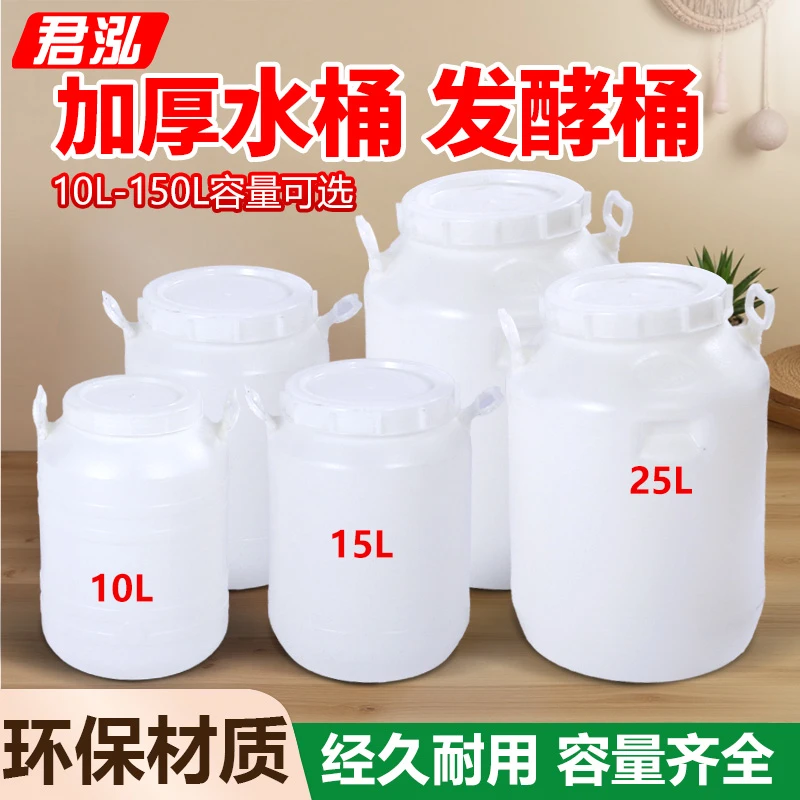 加厚发酵桶食品级塑料水桶家用酵素桶堆肥桶大号腌菜桶立式蓄水桶