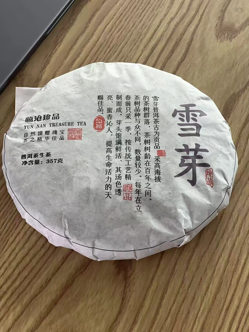 H-春茶雪芽古树普洱生茶 饼茶 357克/饼