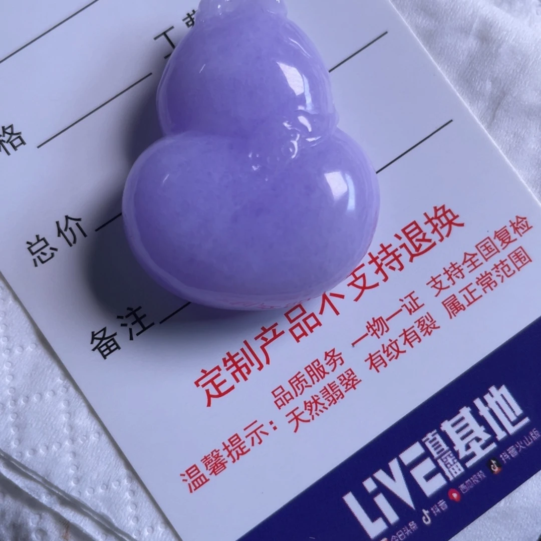 意***意颈饰未镶嵌翡翠紫色葫芦