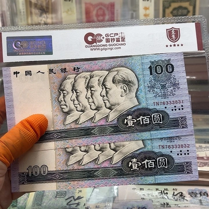 第四套人民币，，90100，2连中间豹子号333