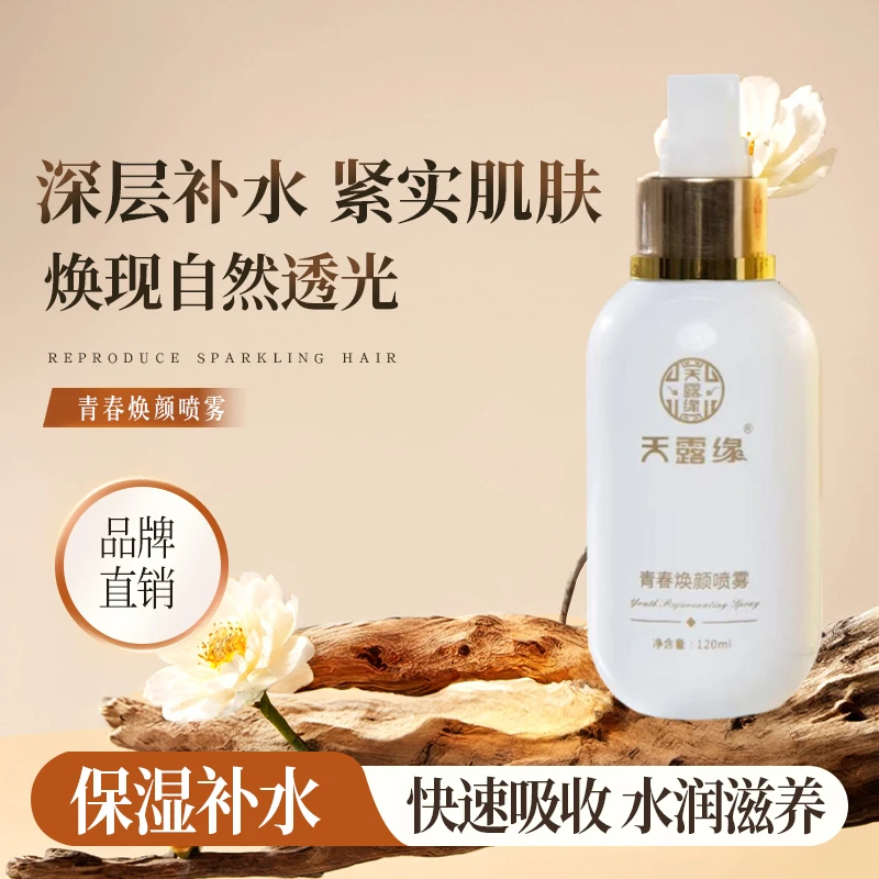 天露缘喷雾滋润补水焕颜保湿紧致清透水润舒缓以油养肤精油温和