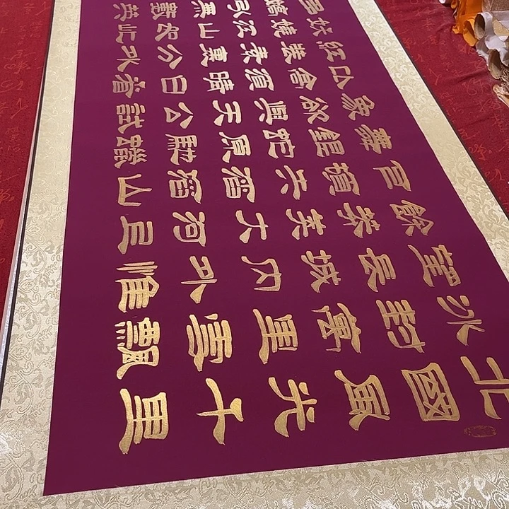 书法北国卷轴隶书金色墨205✖️55厘米左右手写