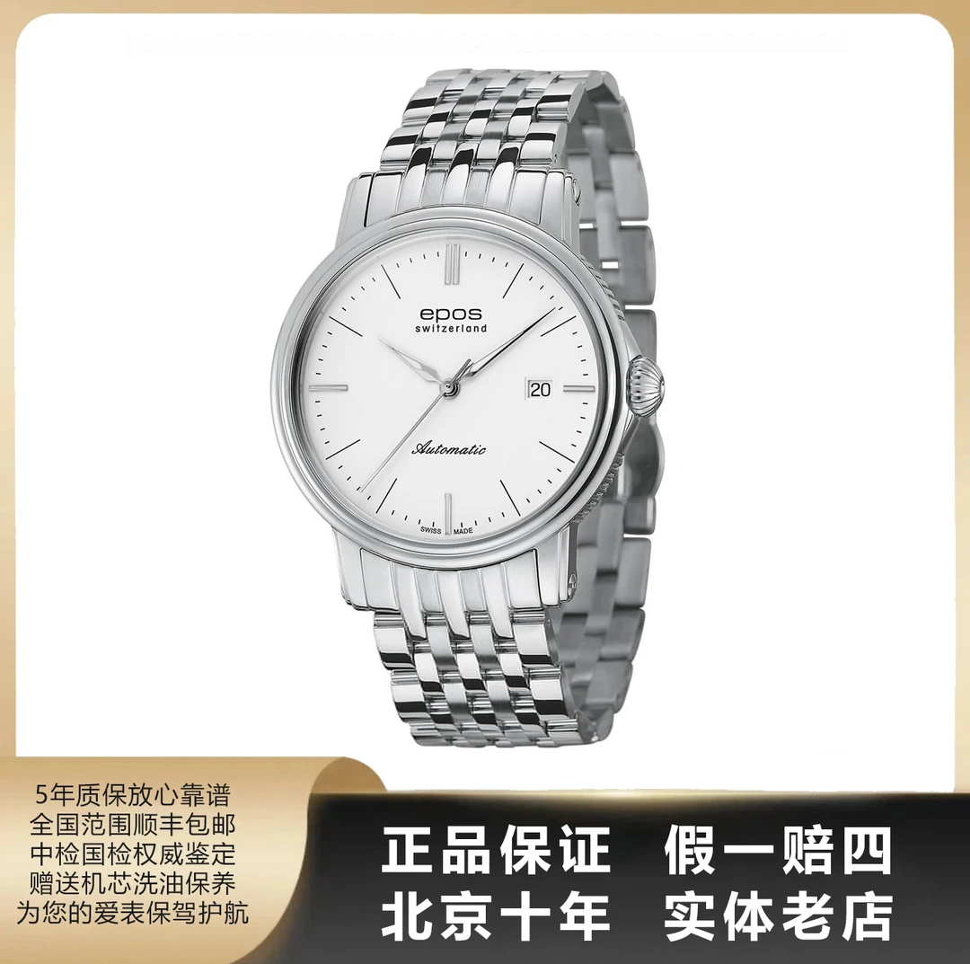 99新 EPOS/爱宝时 永恒系列/全套/表径41mm/自动机械/4536