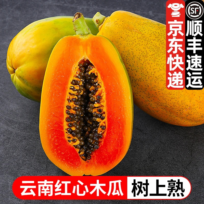 海南树上熟红心木瓜4.5斤8斤新鲜现摘当季新鲜水果