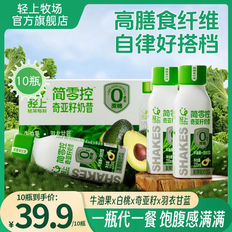 牛油果羽衣甘蓝奇亚籽奶昔酸奶饮品高膳食纤维真实果肉