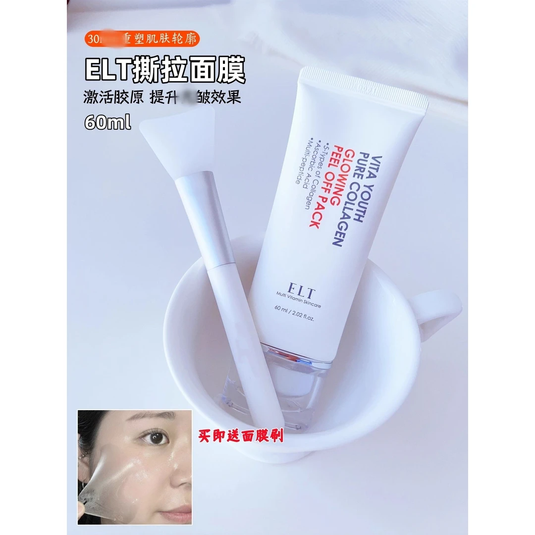 十五韩国EL纯胶原蛋白焕亮撕拉面膜60ml润肤弹力淡化细纹水光肌