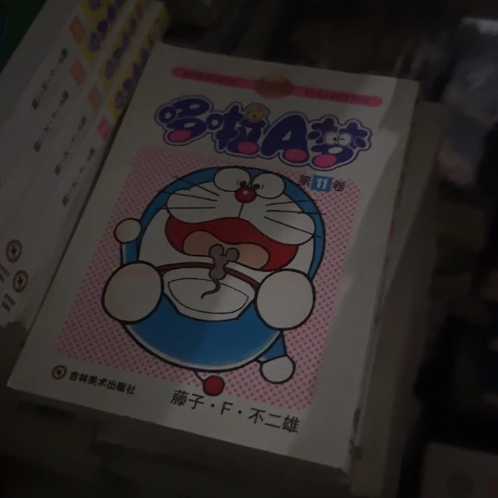 哆啦A梦4本随机了