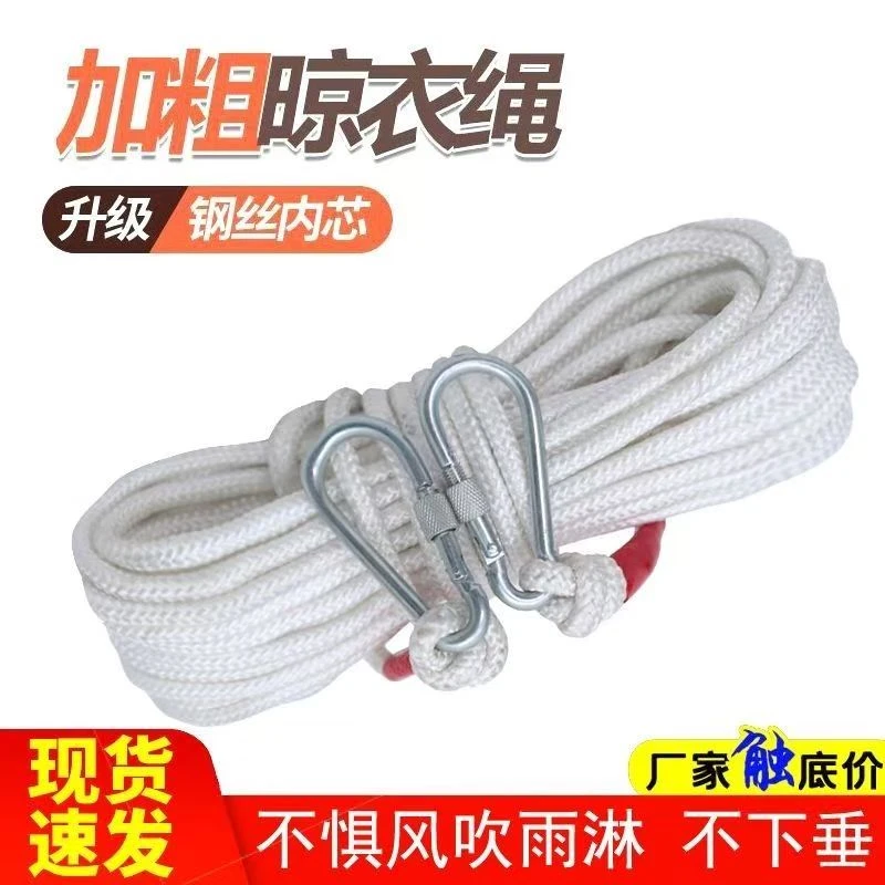 8mm15米晾衣绳钢丝芯送双钩结实晾晒家居