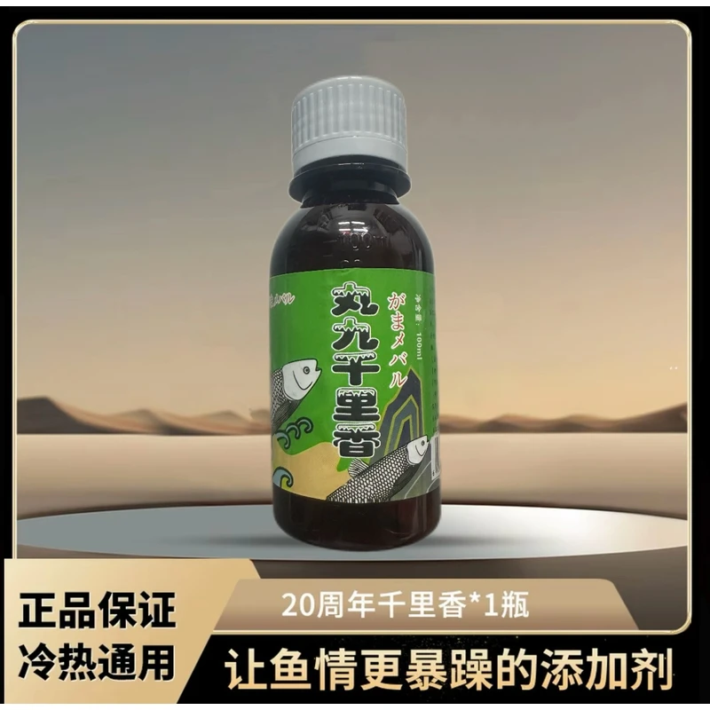 2丸九千里香诱鱼剂100ml