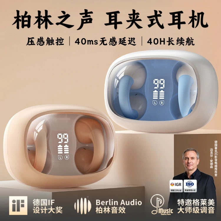 柏林之声2025新款无线蓝牙耳机夹耳式骨传导高音质长续航运动耳机