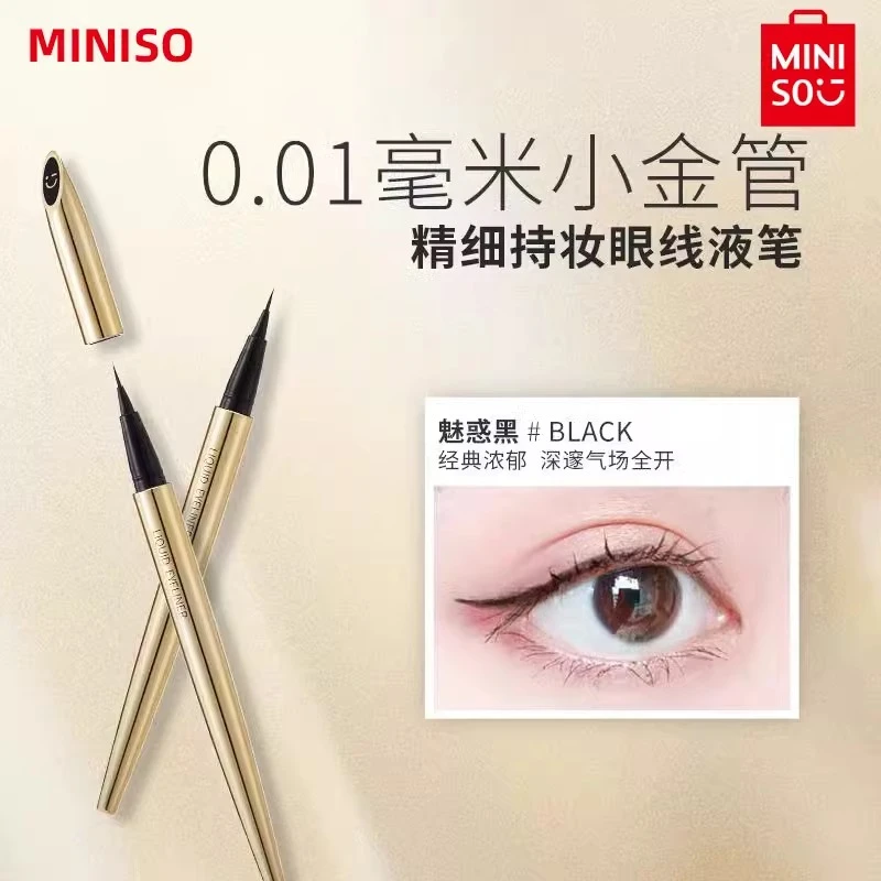 【专属】MINISO名创优品小金管眼线笔0.01极细速干眼线笔防水持妆