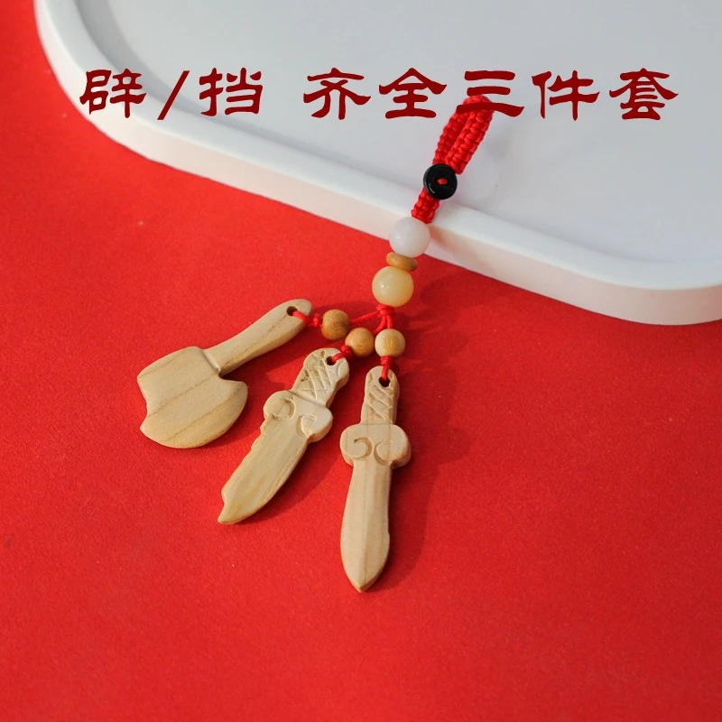 桃木雕刻刀剑斧头钥匙扣手工编织红绳本命年随身佩戴