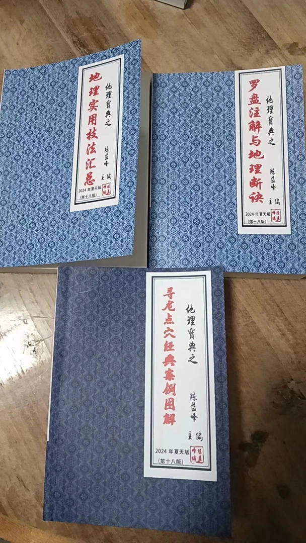 陈益峰2024年3册，彩色版