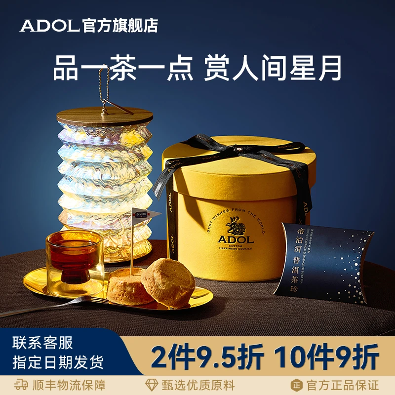 ADOL中秋伴手礼礼盒【鎏金满月】艾许黄油曲奇折叠灯笼普洱茶珍