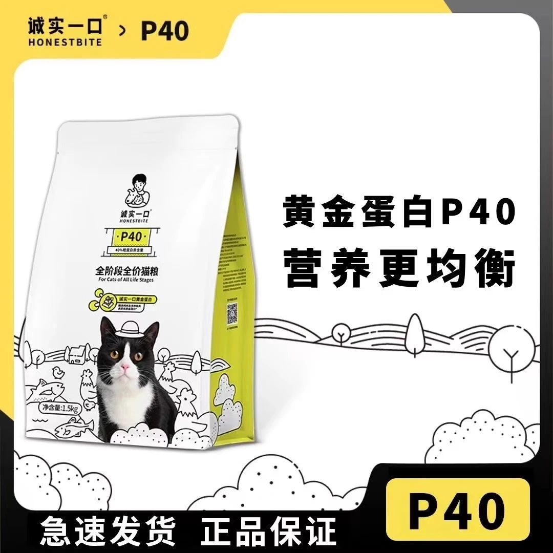 诚实一口猫粮P40高蛋白全价增肥发腮通用1.5kg成猫粮幼猫粮
