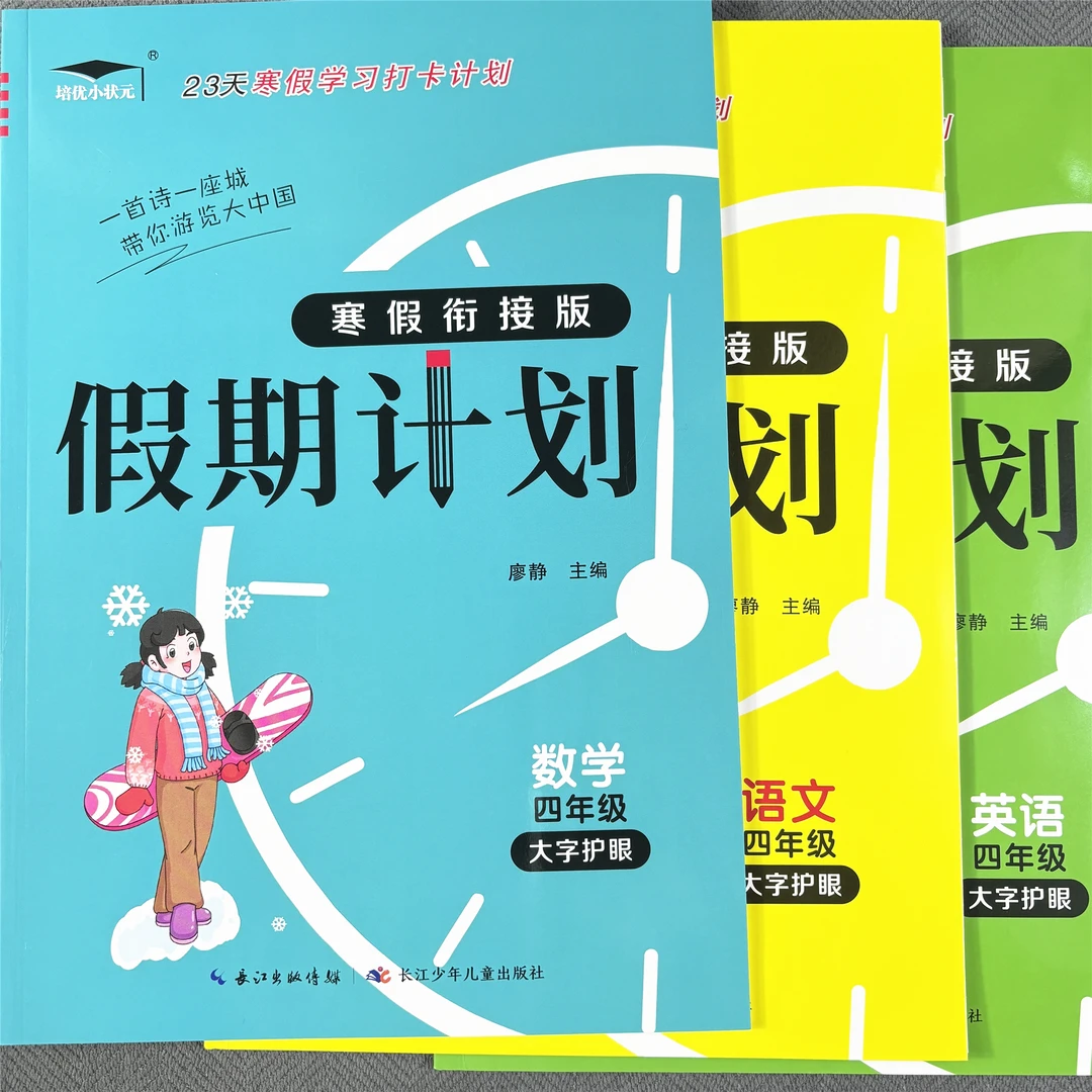 小学四年级寒假作业人教版四年级数学寒假作业口算题计算题应用题