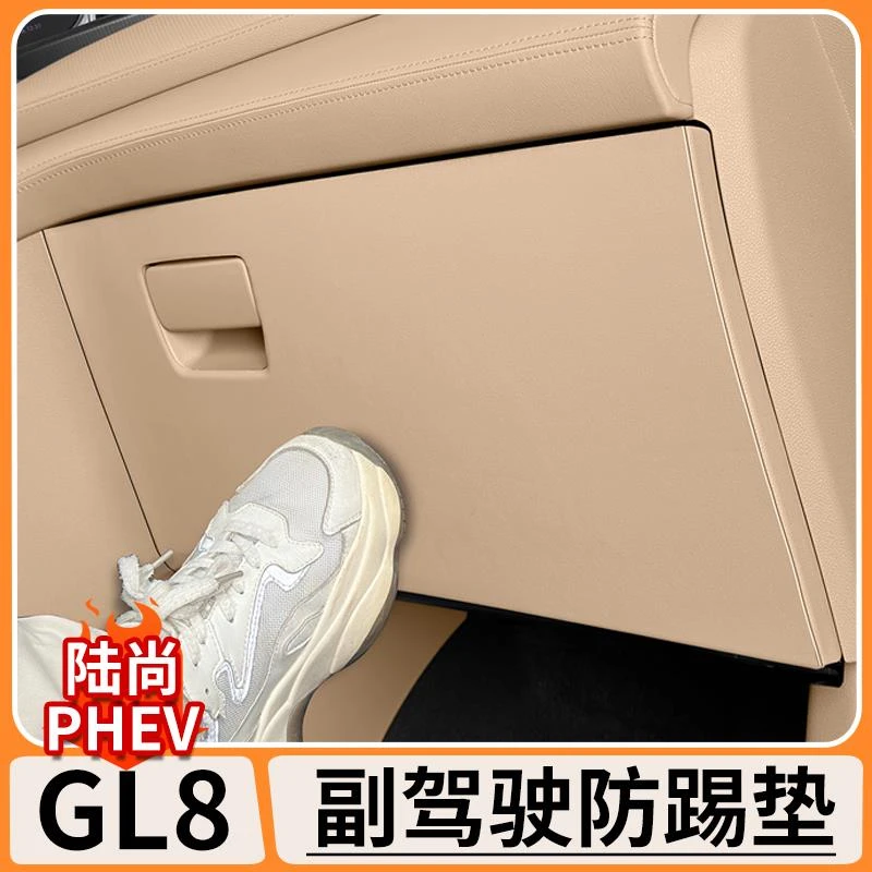 适用别克GL8陆尚副驾驶防踢垫PHEV手套箱防刮保护垫汽车内饰用品
