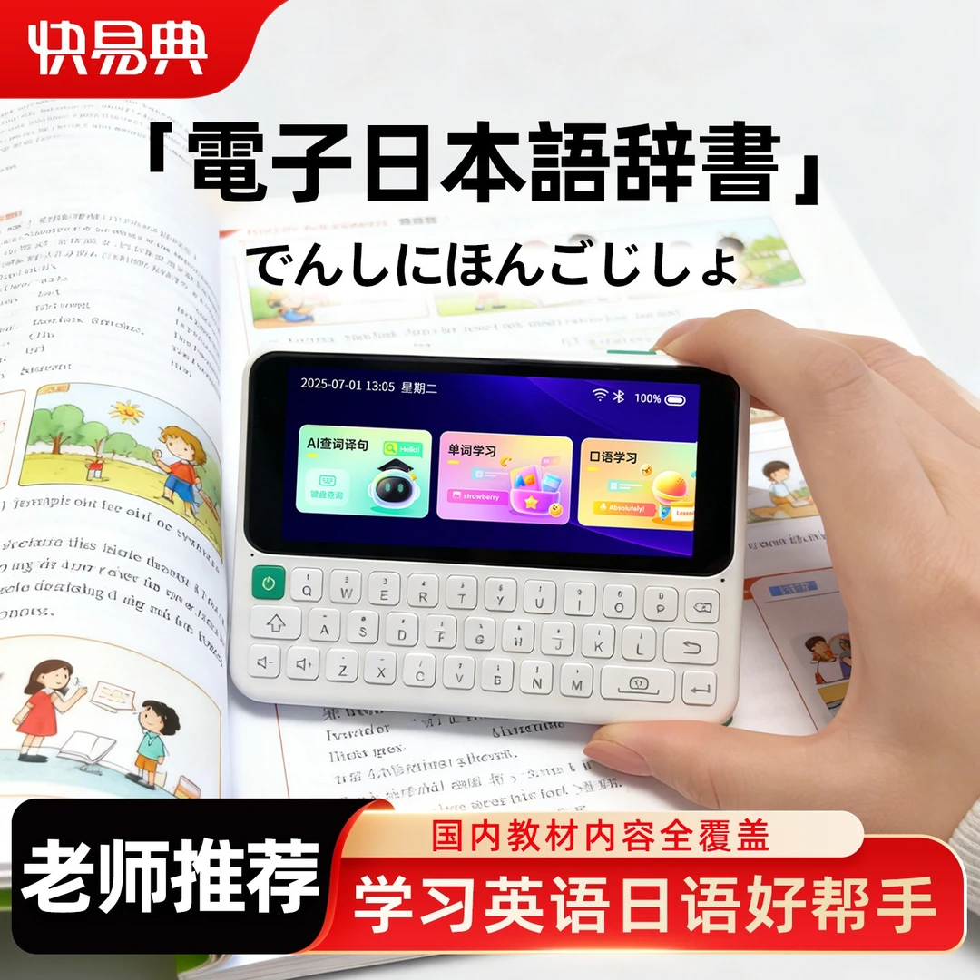 快易典AI电子词典单词机C1max英语学习神器口袋翻译查词学习机