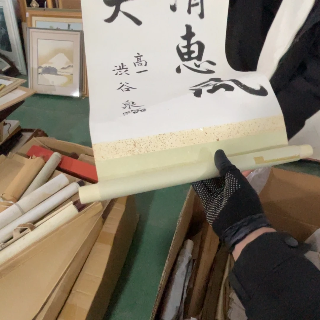 杨***胜 中古字画有轻微残破不退不换