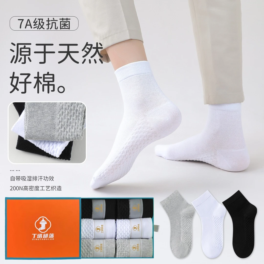 【紧密赛络纺】男/女款夏季薄款中筒袜7A抗菌透气纯棉按摩底袜子