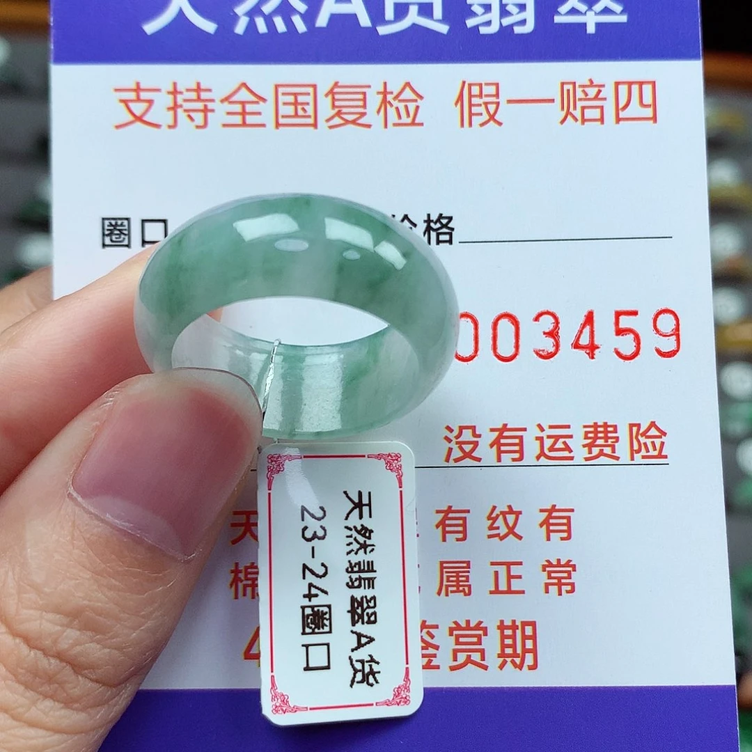 未镶嵌戒指翡翠23-24号