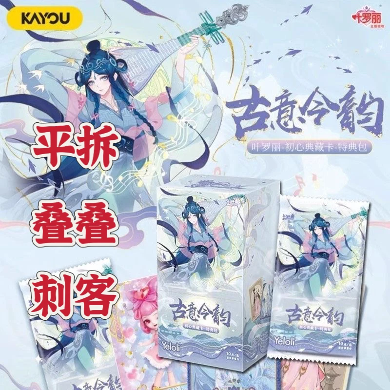 【平拆/叠叠/刺客】卡游正版叶罗丽冬日童谣特典包第二弹盲盒卡牌