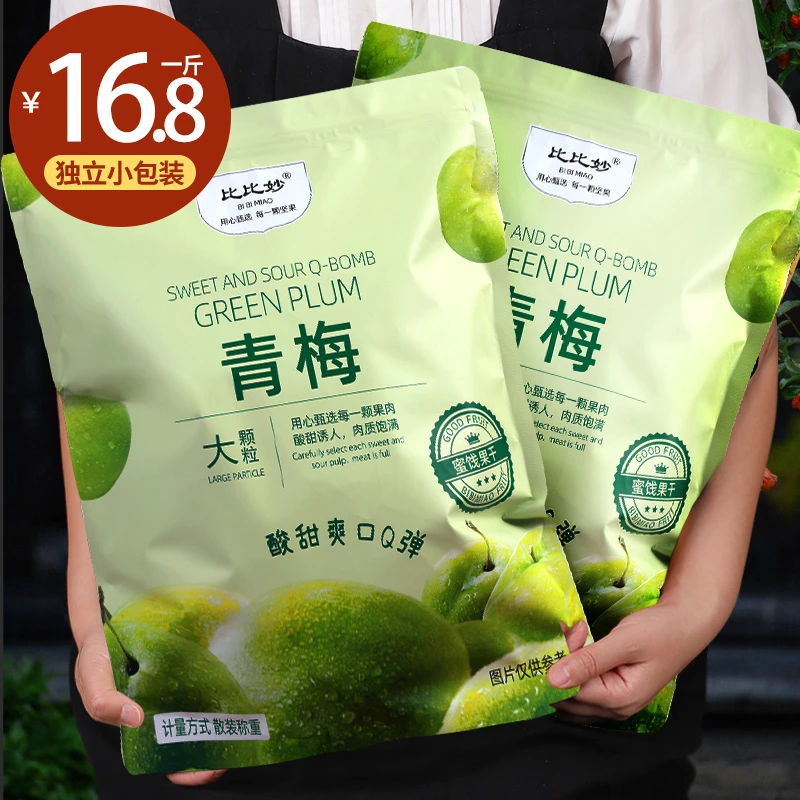 比比妙正品青梅果500g大袋网红颗粒果干酸酸甜甜蜜饯独立包装零食