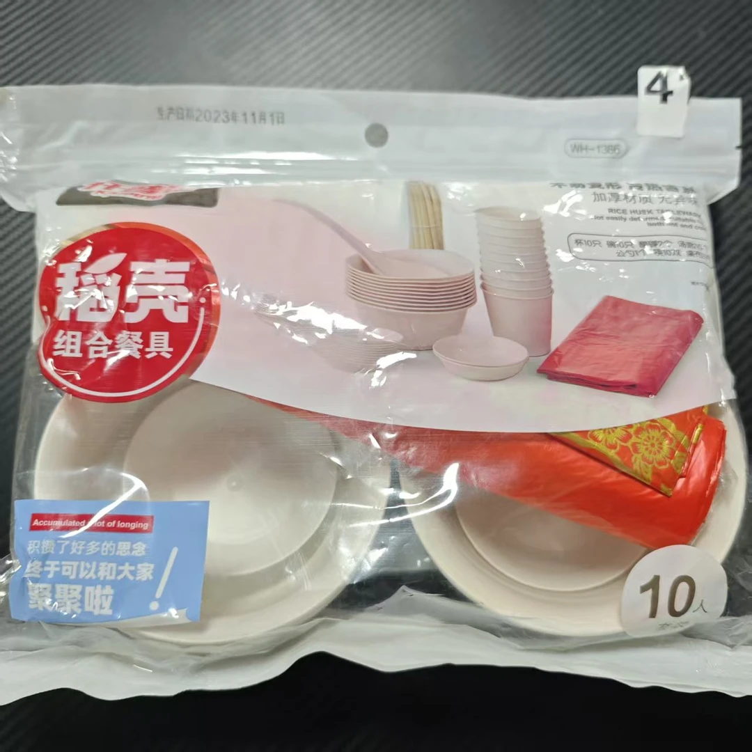 稻壳一次性餐具（10人）发2包