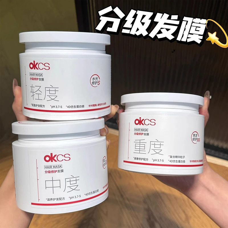 OKCS修护发膜分级改善烫染受损修复干枯毛躁分叉补水顺滑护发素