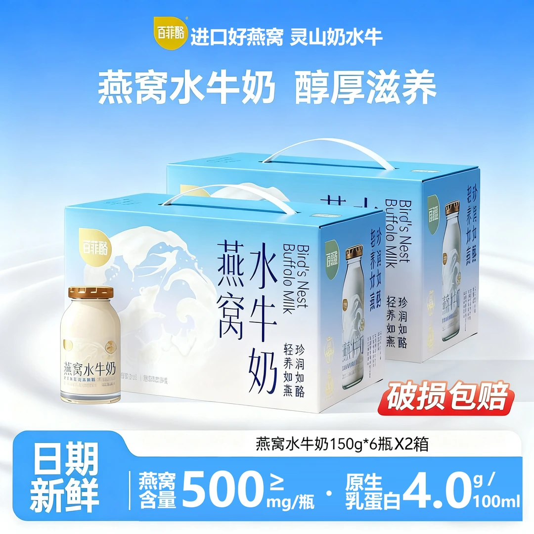 百菲酪燕窝水牛奶*6瓶*2箱 上班充饥滋补饮品燕窝水牛奶 燕窝牛奶