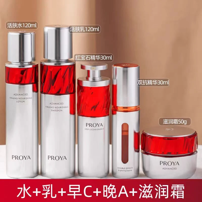 珀莱雅2.0红宝石水乳霜眼霜早C晚A精华爽肤水补水保湿紧致抗皱女