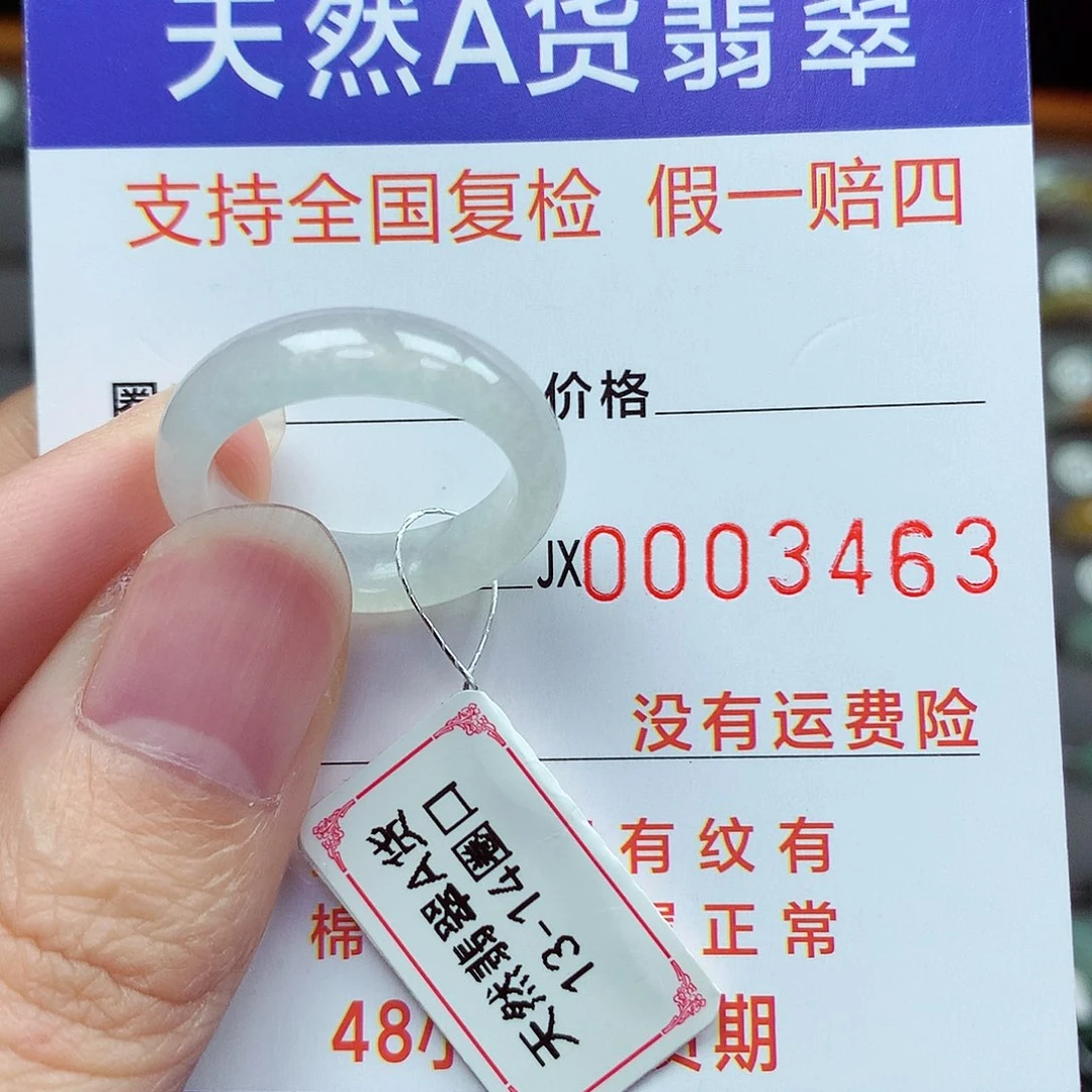 未镶嵌戒指翡翠13-14号