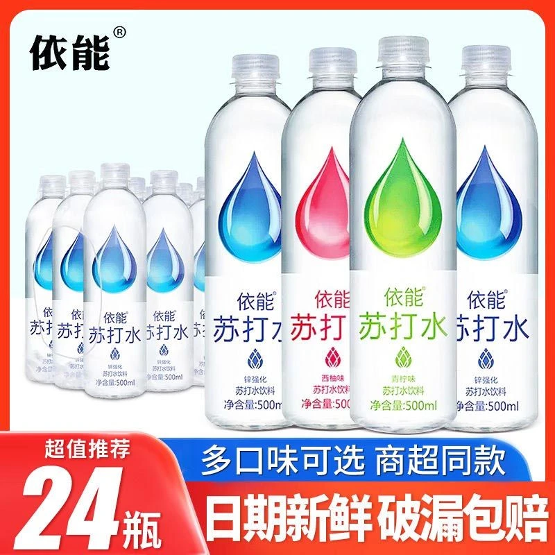 依能水滴版苏打水500ml瓶整箱无糖弱碱青柠白桃锌强化苏打水批发