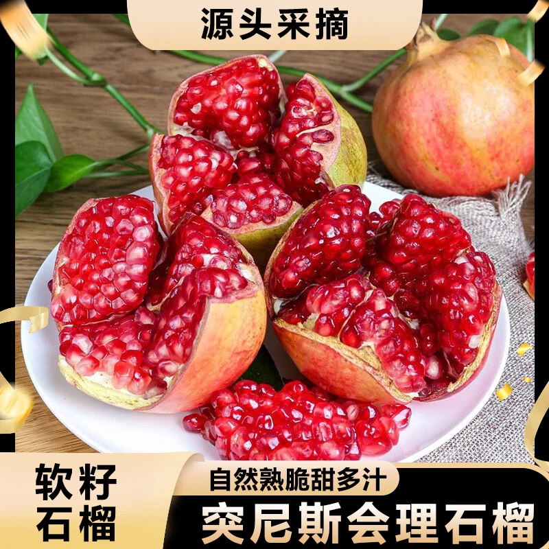 四川会理突尼斯软籽石榴 4.5-5斤石榴榨汁新鲜水果sj