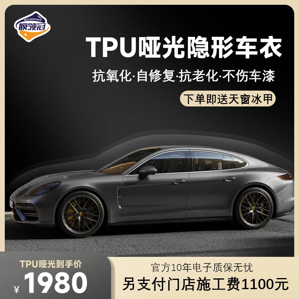 （哑光）膜领冠隐形车衣TPU材质哑光车膜漆面保护膜防剐蹭