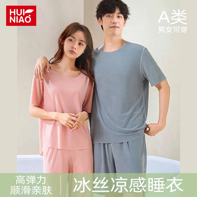 慧鸟睡衣夏季薄款冰丝家居服男套装舒适圆领女款凉感短袖可外穿