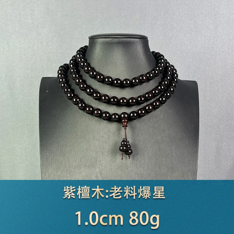 83013 老料爆星 紫檀木