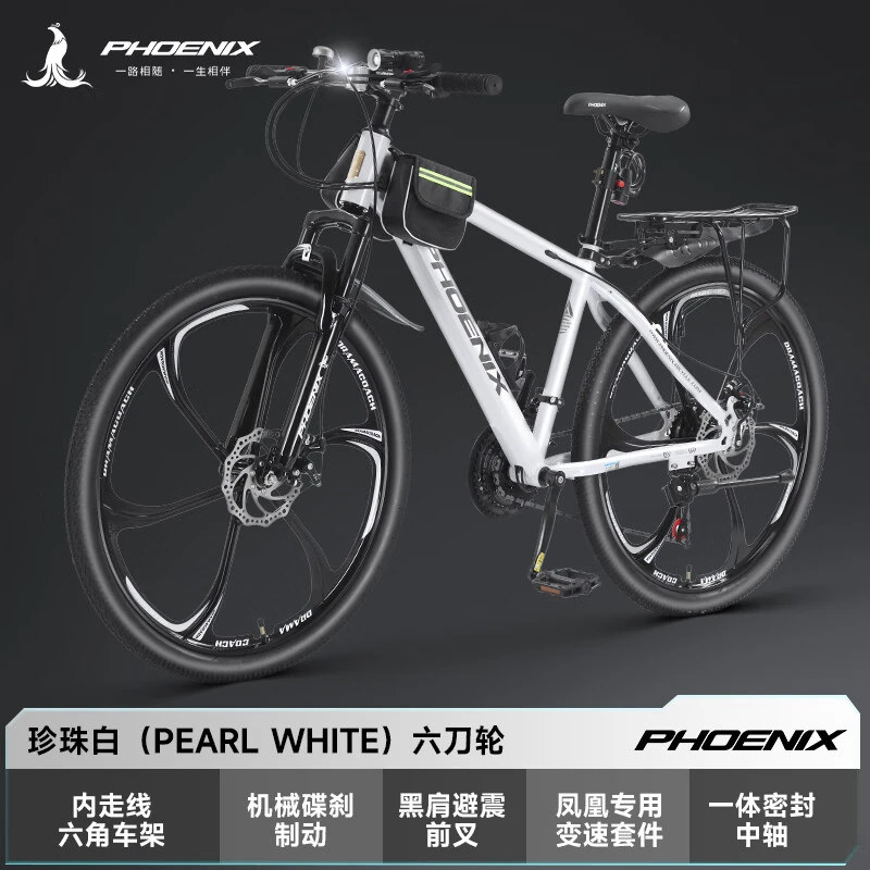Phoenix/凤凰山地自行车内走线减震成人单车自行车男士学生 先锋