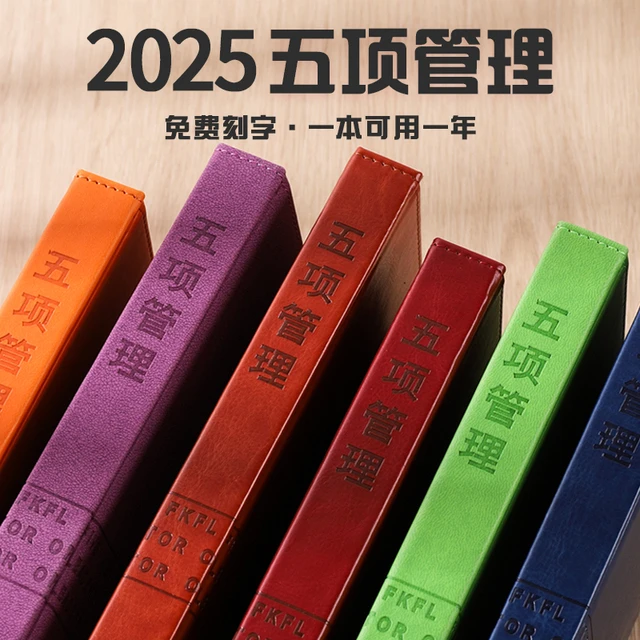2025年新版五项管理行动日志商务笔记本工作日记李践工具本时间管