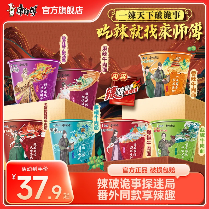 【集齐7种辣味】唐朝诡事录联名康师傅方便面辣口味IP装7桶装泡面