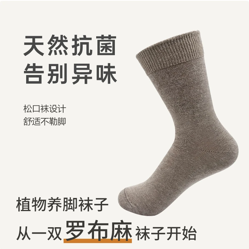 罗布麻袜子5双装（男女款）