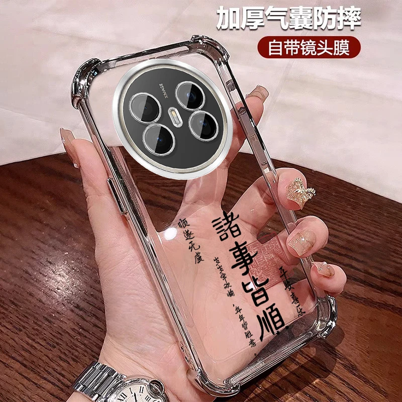 诸事皆顺适用华为mate70air手机壳四角防摔硅胶 透明全包带镜头膜