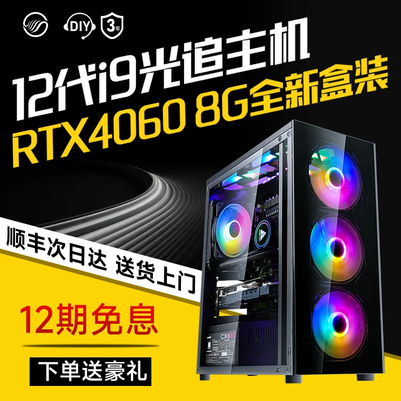 【25年爆款】i7电竞主机3060/4060独显i5水冷组装吃鸡直播高配游戏
