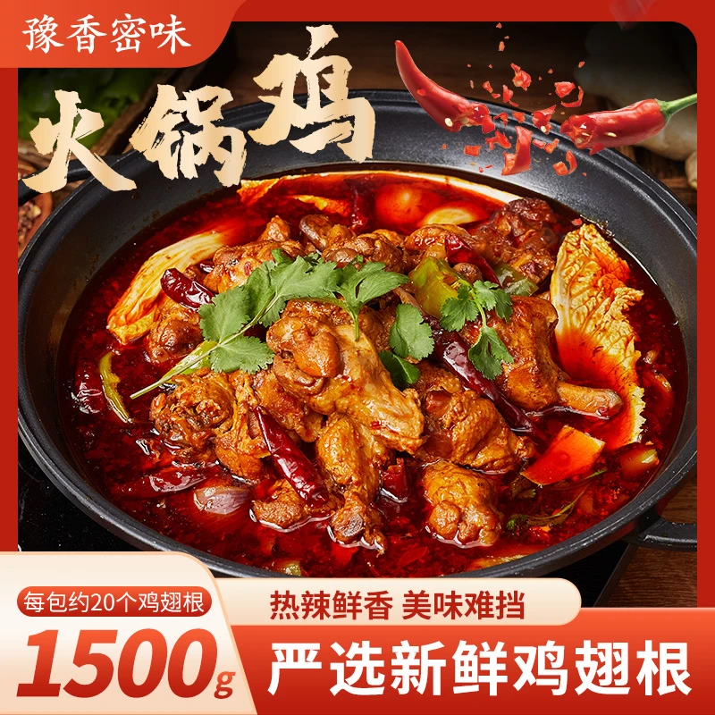 好瑞美火锅鸡新品上线暖冬福利聚会宴请聚餐常备