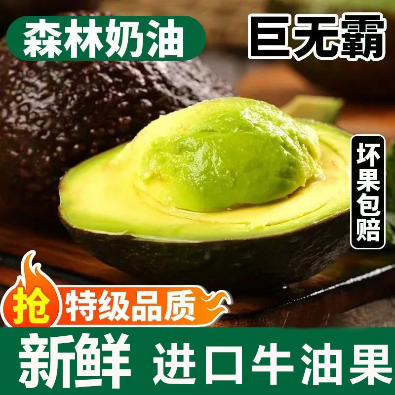 【坏果包赔】进口牛油果新鲜水果当季熟透即食辅食鳄梨墨西哥秘鲁