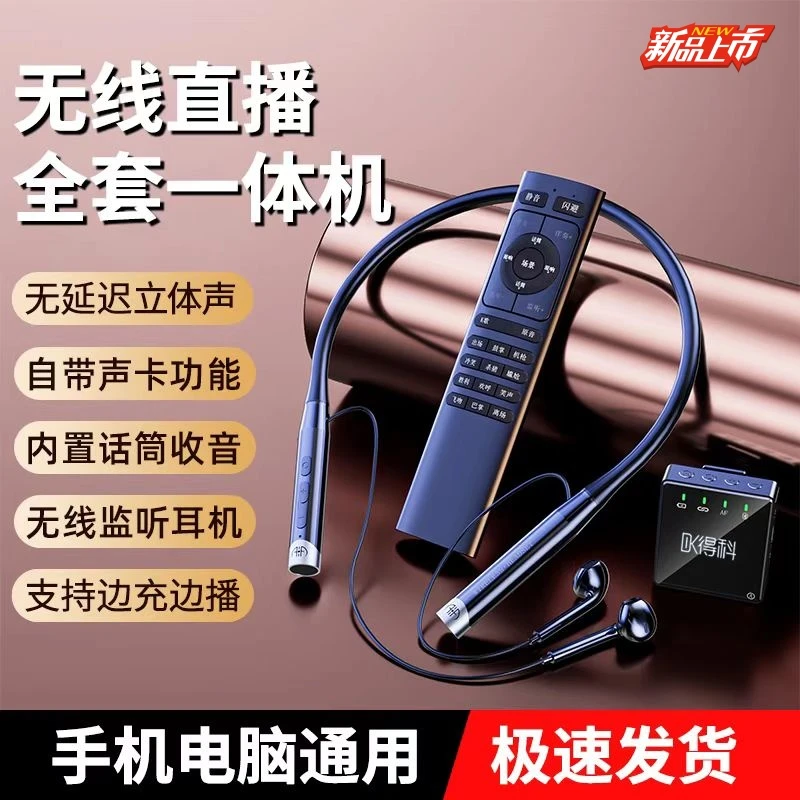 得科T9P无线挂脖直播声卡耳机麦克风一体机蓝牙主播唱歌话筒耳返